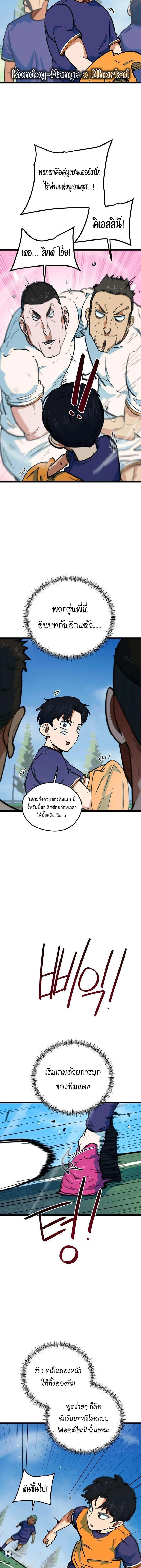 I’m Not a Soccer Genius! ผมถูกเข้าใจผิดว่าเป็นอัจฉริยะฟุตบอล ตอนที่ 74 หน้า 8