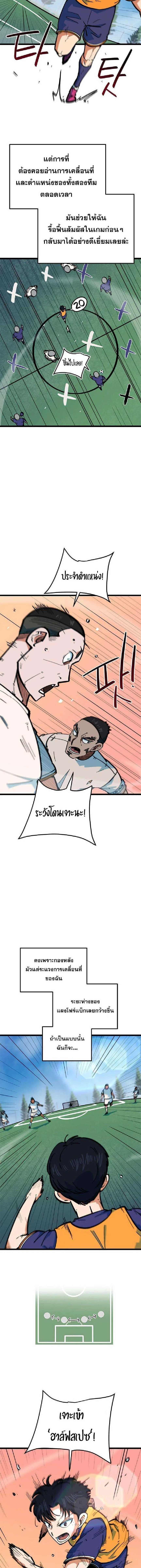 I’m Not a Soccer Genius! ผมถูกเข้าใจผิดว่าเป็นอัจฉริยะฟุตบอล ตอนที่ 74 หน้า 9