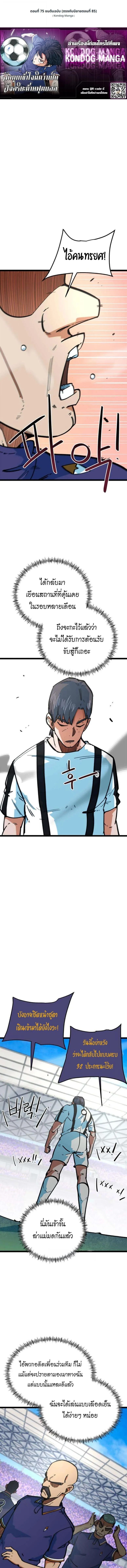 I’m Not a Soccer Genius! ผมถูกเข้าใจผิดว่าเป็นอัจฉริยะฟุตบอล ตอนที่ 75 หน้า 1