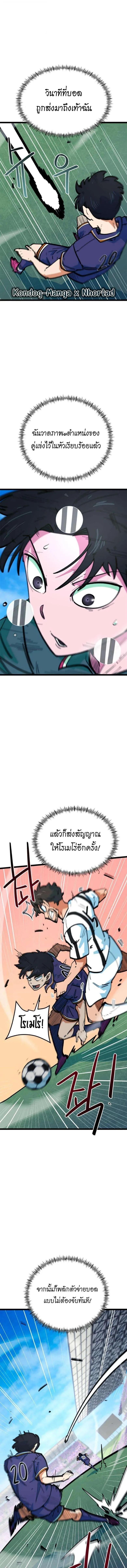 I’m Not a Soccer Genius! ผมถูกเข้าใจผิดว่าเป็นอัจฉริยะฟุตบอล ตอนที่ 75 หน้า 13