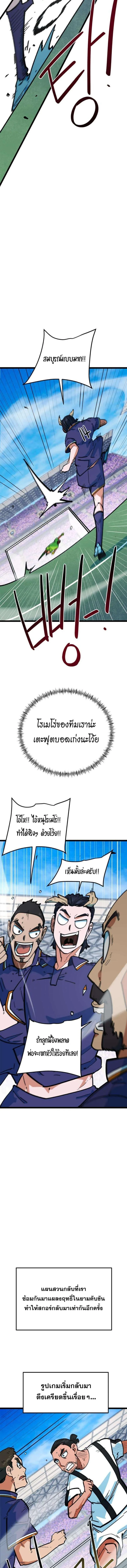 I’m Not a Soccer Genius! ผมถูกเข้าใจผิดว่าเป็นอัจฉริยะฟุตบอล ตอนที่ 75 หน้า 15