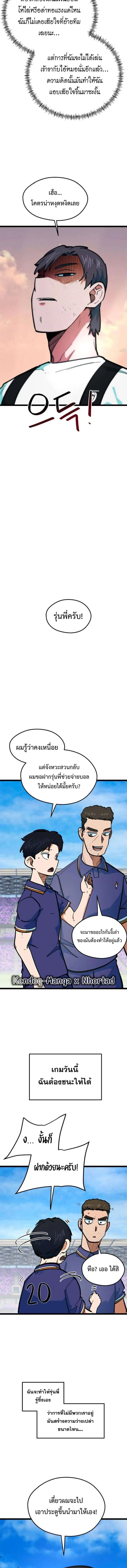 I’m Not a Soccer Genius! ผมถูกเข้าใจผิดว่าเป็นอัจฉริยะฟุตบอล ตอนที่ 75 หน้า 18