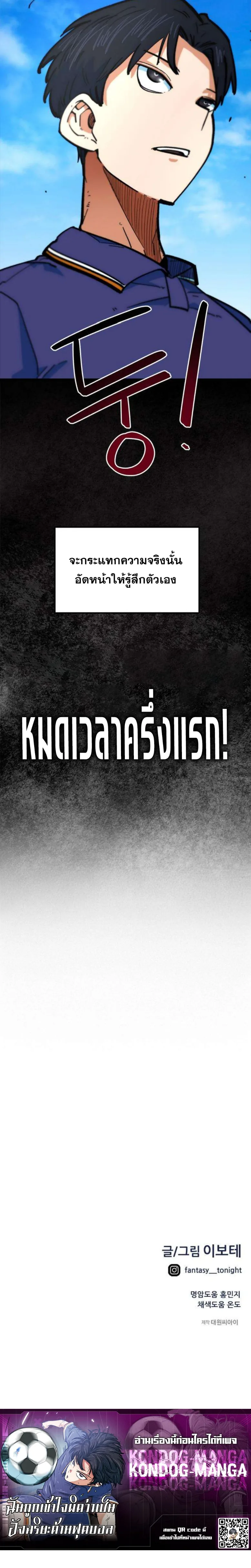 I’m Not a Soccer Genius! ผมถูกเข้าใจผิดว่าเป็นอัจฉริยะฟุตบอล ตอนที่ 75 หน้า 19