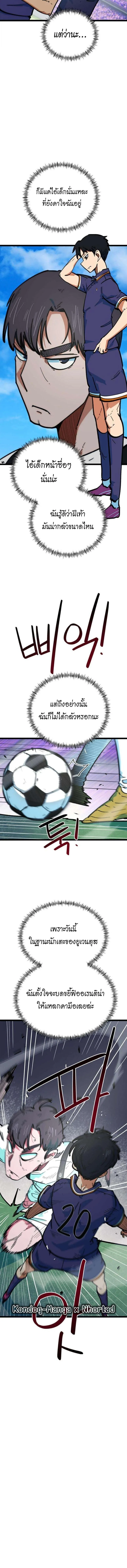 I’m Not a Soccer Genius! ผมถูกเข้าใจผิดว่าเป็นอัจฉริยะฟุตบอล ตอนที่ 75 หน้า 2