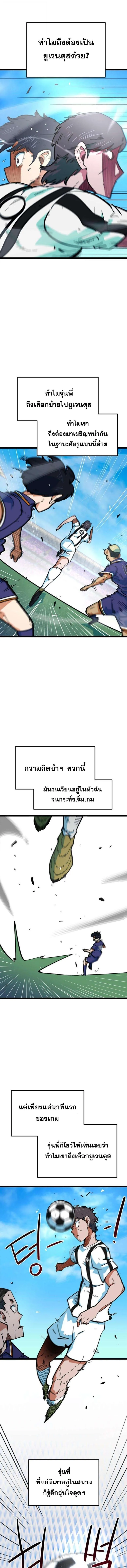 I’m Not a Soccer Genius! ผมถูกเข้าใจผิดว่าเป็นอัจฉริยะฟุตบอล ตอนที่ 75 หน้า 3
