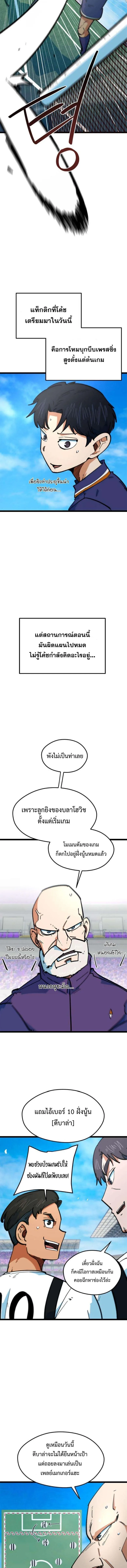 I’m Not a Soccer Genius! ผมถูกเข้าใจผิดว่าเป็นอัจฉริยะฟุตบอล ตอนที่ 75 หน้า 5