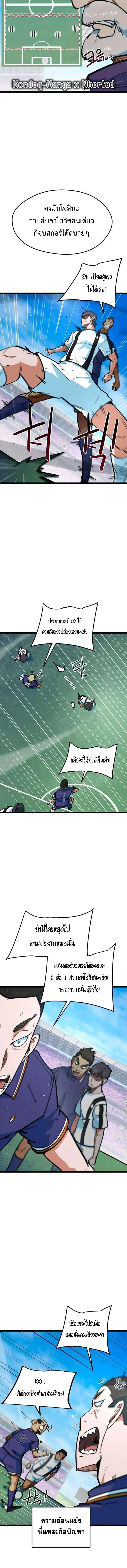 I’m Not a Soccer Genius! ผมถูกเข้าใจผิดว่าเป็นอัจฉริยะฟุตบอล ตอนที่ 75 หน้า 6