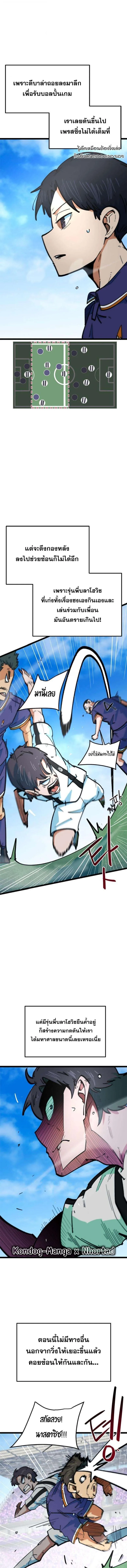 I’m Not a Soccer Genius! ผมถูกเข้าใจผิดว่าเป็นอัจฉริยะฟุตบอล ตอนที่ 75 หน้า 7