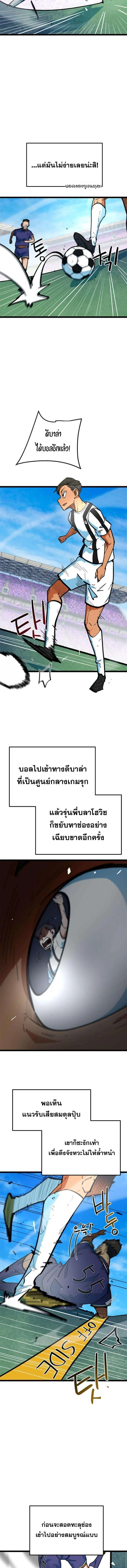 I’m Not a Soccer Genius! ผมถูกเข้าใจผิดว่าเป็นอัจฉริยะฟุตบอล ตอนที่ 75 หน้า 8