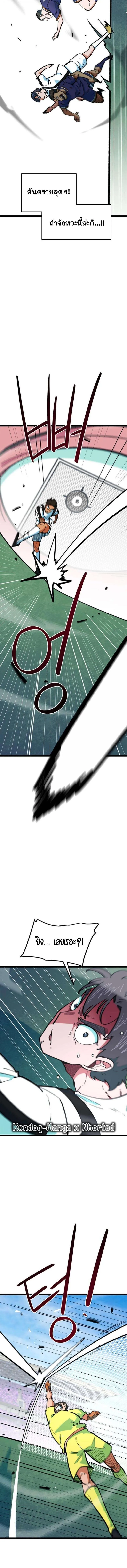 I’m Not a Soccer Genius! ผมถูกเข้าใจผิดว่าเป็นอัจฉริยะฟุตบอล ตอนที่ 75 หน้า 9