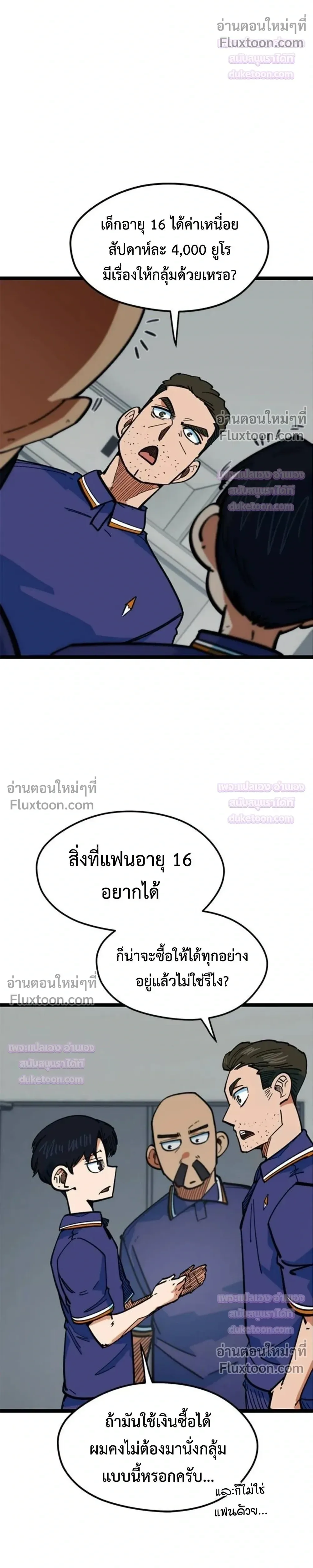 I’m Not a Soccer Genius! ผมถูกเข้าใจผิดว่าเป็นอัจฉริยะฟุตบอล ตอนที่ 81 หน้า 11