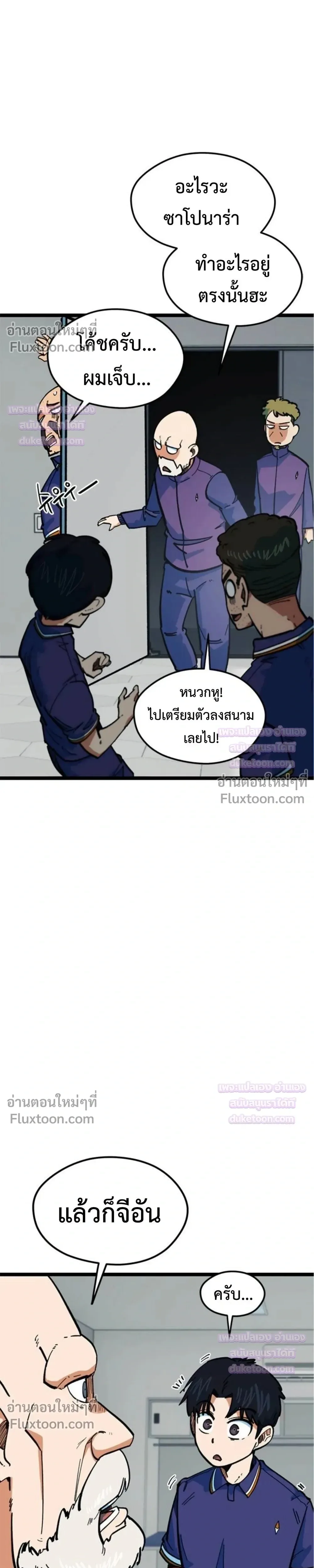 I’m Not a Soccer Genius! ผมถูกเข้าใจผิดว่าเป็นอัจฉริยะฟุตบอล ตอนที่ 81 หน้า 13
