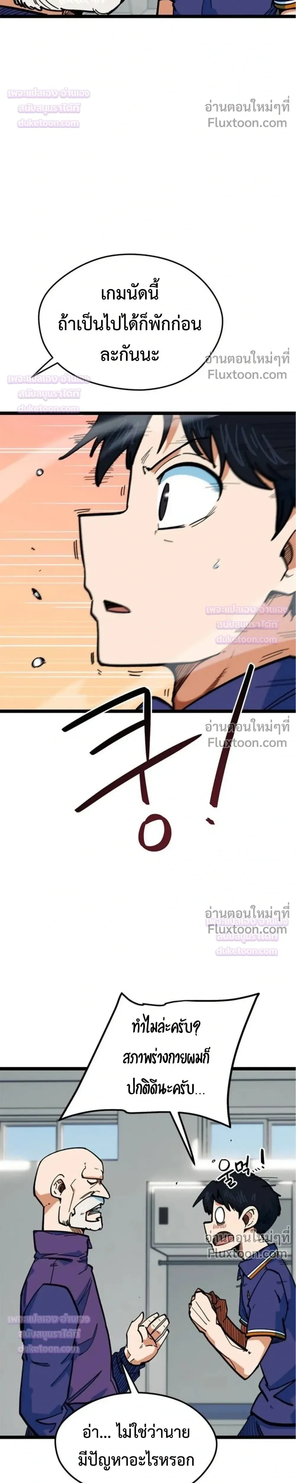 I’m Not a Soccer Genius! ผมถูกเข้าใจผิดว่าเป็นอัจฉริยะฟุตบอล ตอนที่ 81 หน้า 14
