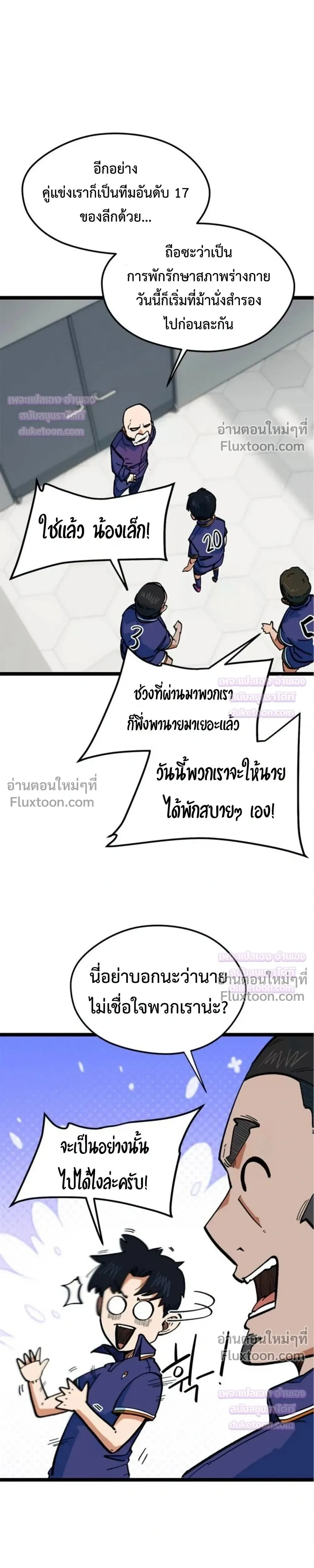 I’m Not a Soccer Genius! ผมถูกเข้าใจผิดว่าเป็นอัจฉริยะฟุตบอล ตอนที่ 81 หน้า 16