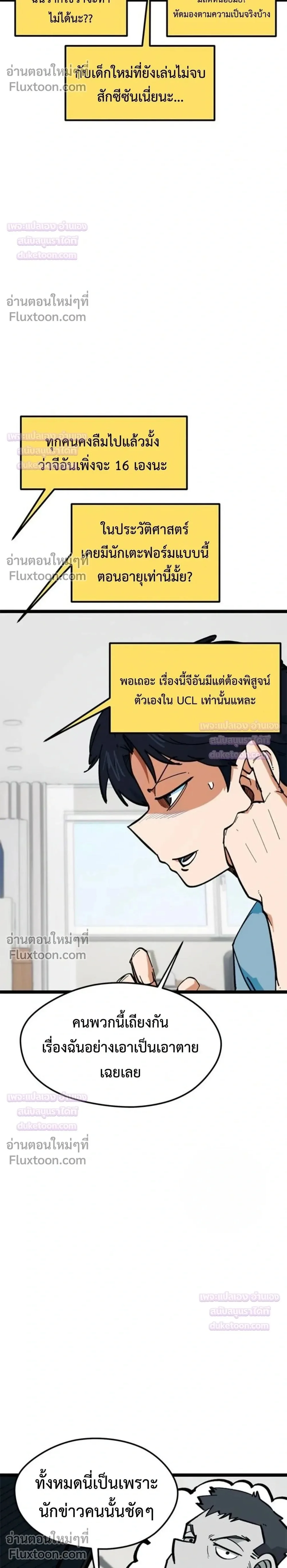 I’m Not a Soccer Genius! ผมถูกเข้าใจผิดว่าเป็นอัจฉริยะฟุตบอล ตอนที่ 81 หน้า 2