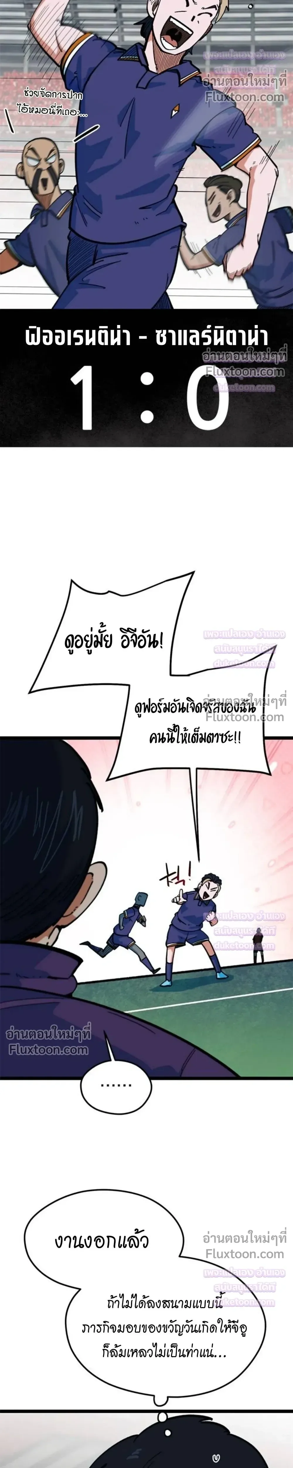I’m Not a Soccer Genius! ผมถูกเข้าใจผิดว่าเป็นอัจฉริยะฟุตบอล ตอนที่ 81 หน้า 20