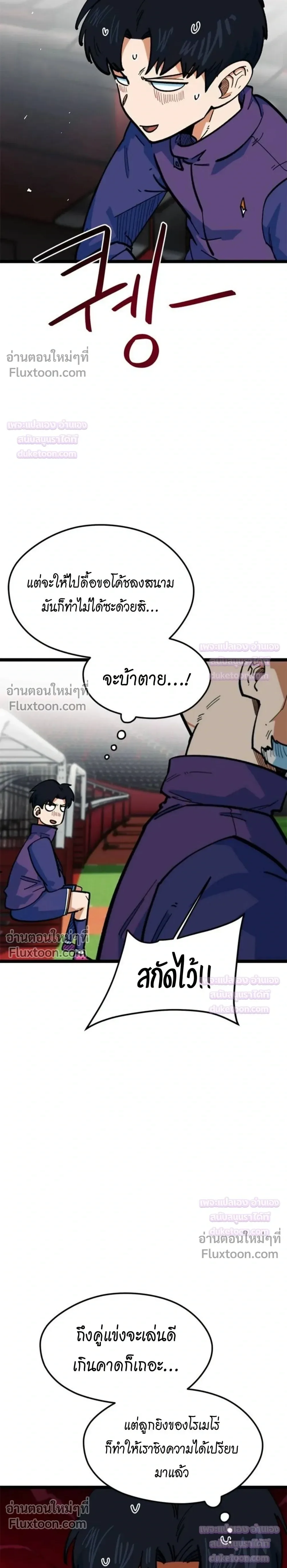 I’m Not a Soccer Genius! ผมถูกเข้าใจผิดว่าเป็นอัจฉริยะฟุตบอล ตอนที่ 81 หน้า 21