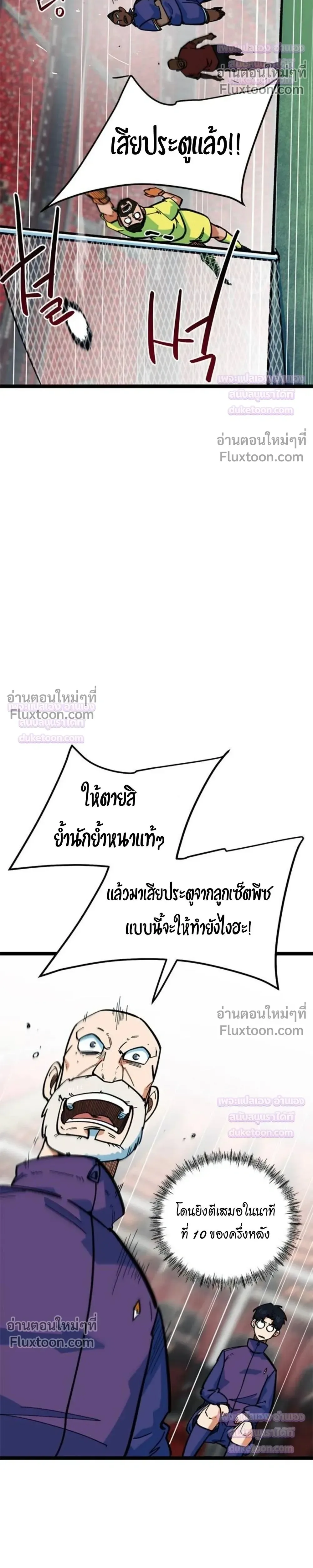 I’m Not a Soccer Genius! ผมถูกเข้าใจผิดว่าเป็นอัจฉริยะฟุตบอล ตอนที่ 81 หน้า 23