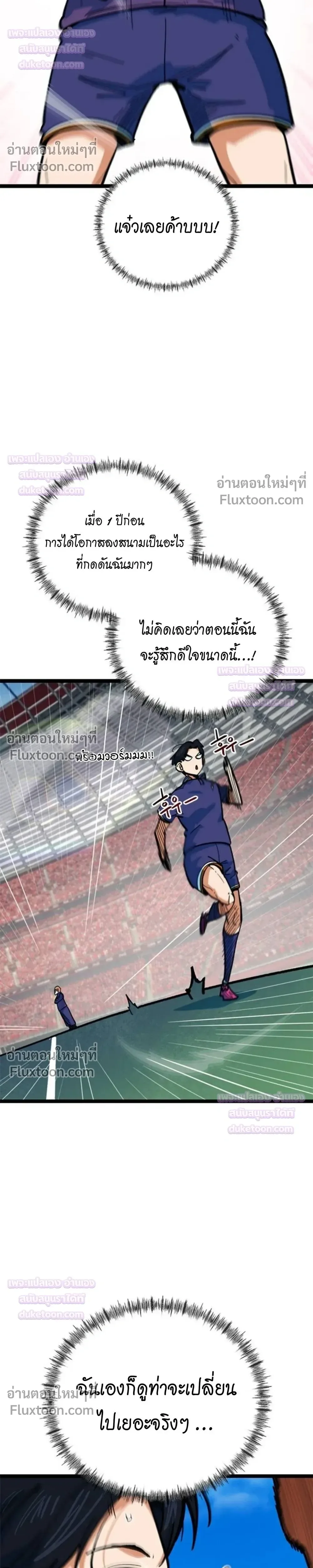 I’m Not a Soccer Genius! ผมถูกเข้าใจผิดว่าเป็นอัจฉริยะฟุตบอล ตอนที่ 81 หน้า 26