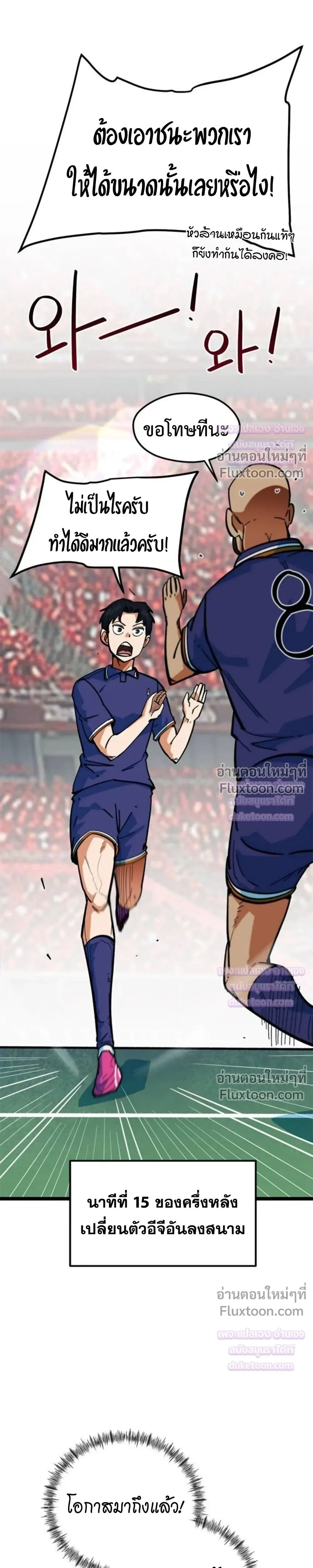 I’m Not a Soccer Genius! ผมถูกเข้าใจผิดว่าเป็นอัจฉริยะฟุตบอล ตอนที่ 81 หน้า 28