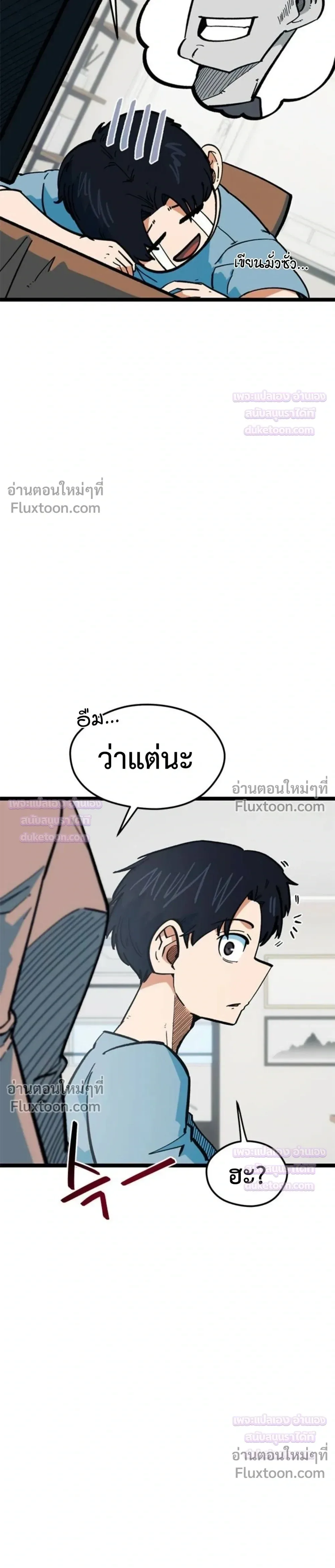I’m Not a Soccer Genius! ผมถูกเข้าใจผิดว่าเป็นอัจฉริยะฟุตบอล ตอนที่ 81 หน้า 3