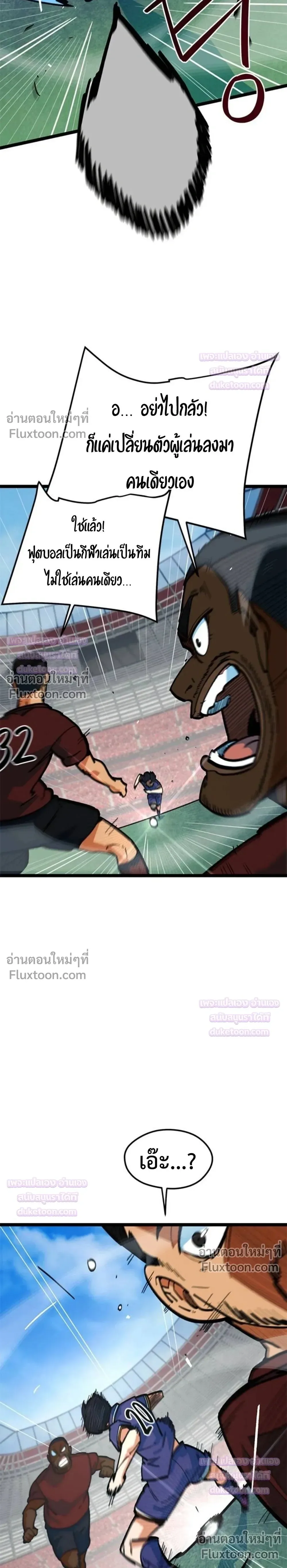 I’m Not a Soccer Genius! ผมถูกเข้าใจผิดว่าเป็นอัจฉริยะฟุตบอล ตอนที่ 81 หน้า 30