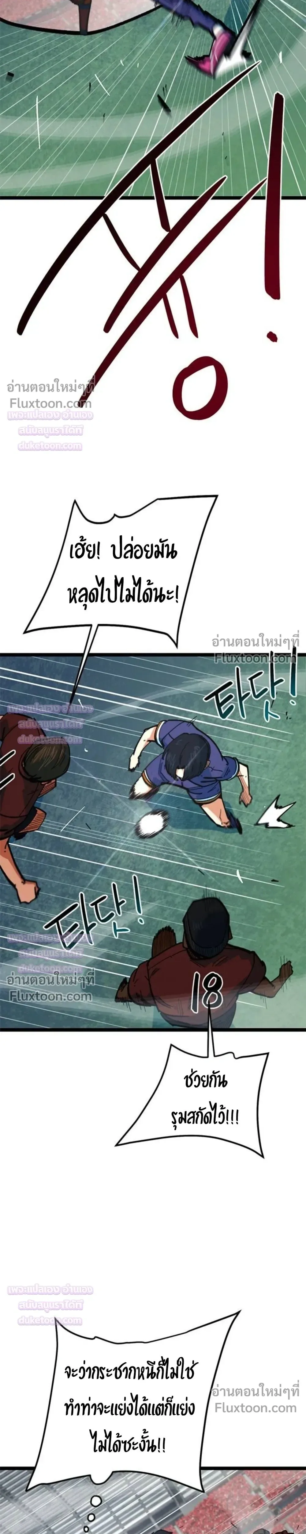 I’m Not a Soccer Genius! ผมถูกเข้าใจผิดว่าเป็นอัจฉริยะฟุตบอล ตอนที่ 81 หน้า 31