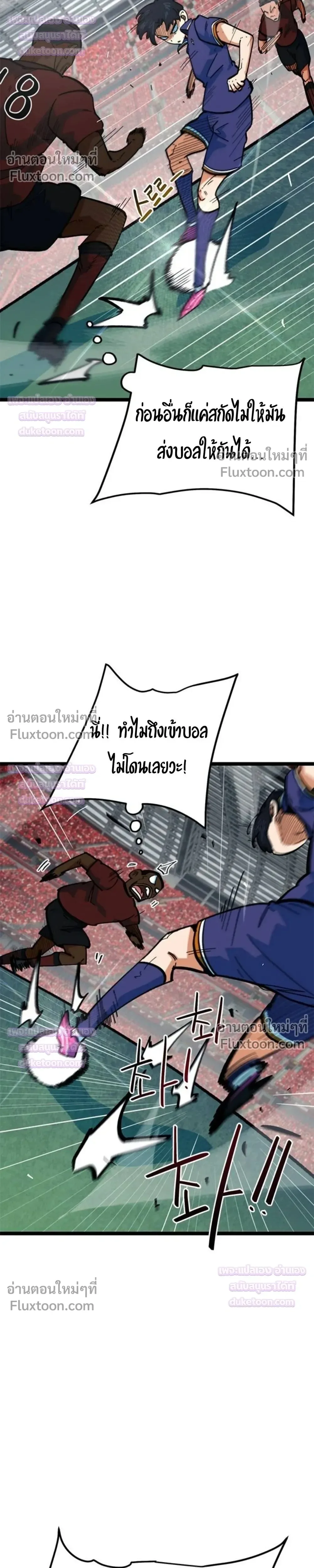 I’m Not a Soccer Genius! ผมถูกเข้าใจผิดว่าเป็นอัจฉริยะฟุตบอล ตอนที่ 81 หน้า 32