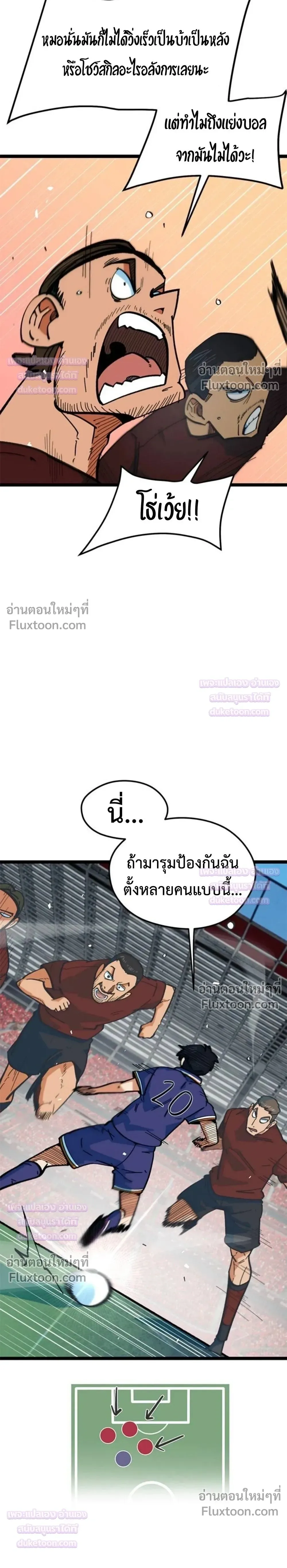 I’m Not a Soccer Genius! ผมถูกเข้าใจผิดว่าเป็นอัจฉริยะฟุตบอล ตอนที่ 81 หน้า 33