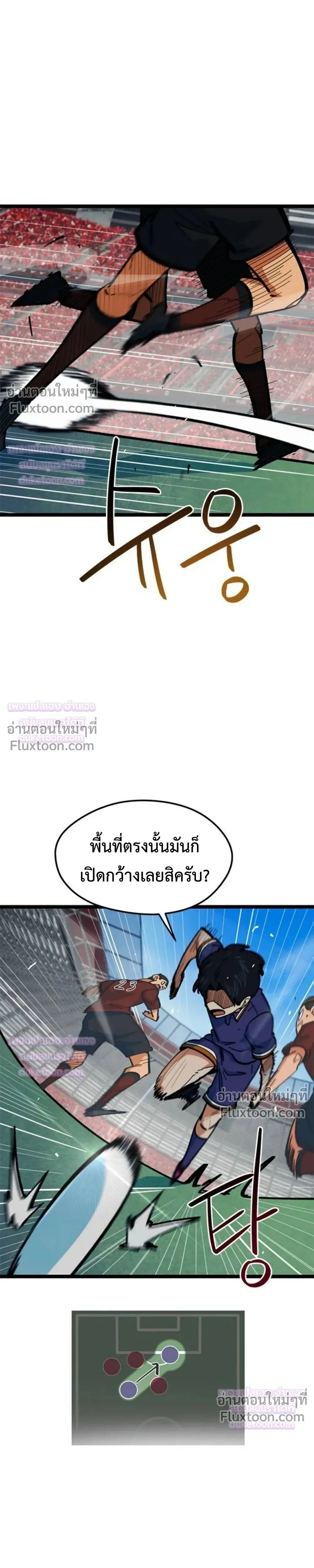 I’m Not a Soccer Genius! ผมถูกเข้าใจผิดว่าเป็นอัจฉริยะฟุตบอล ตอนที่ 81 หน้า 34