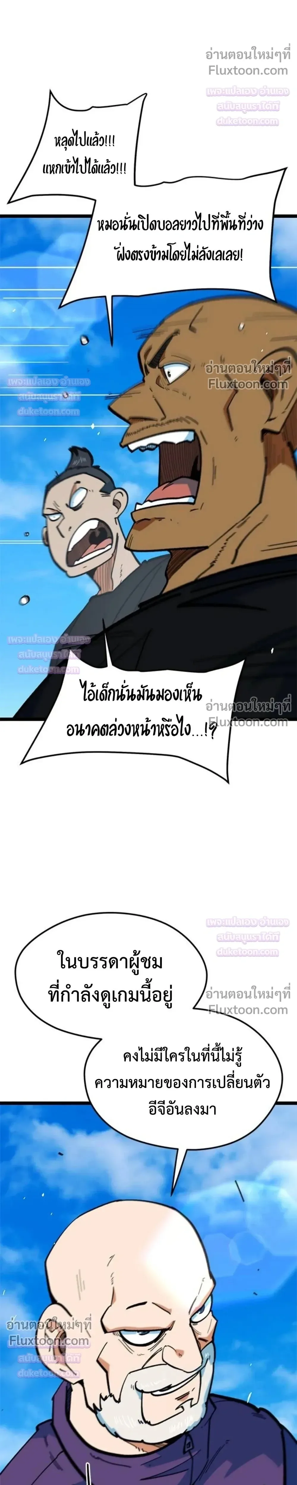 I’m Not a Soccer Genius! ผมถูกเข้าใจผิดว่าเป็นอัจฉริยะฟุตบอล ตอนที่ 81 หน้า 35