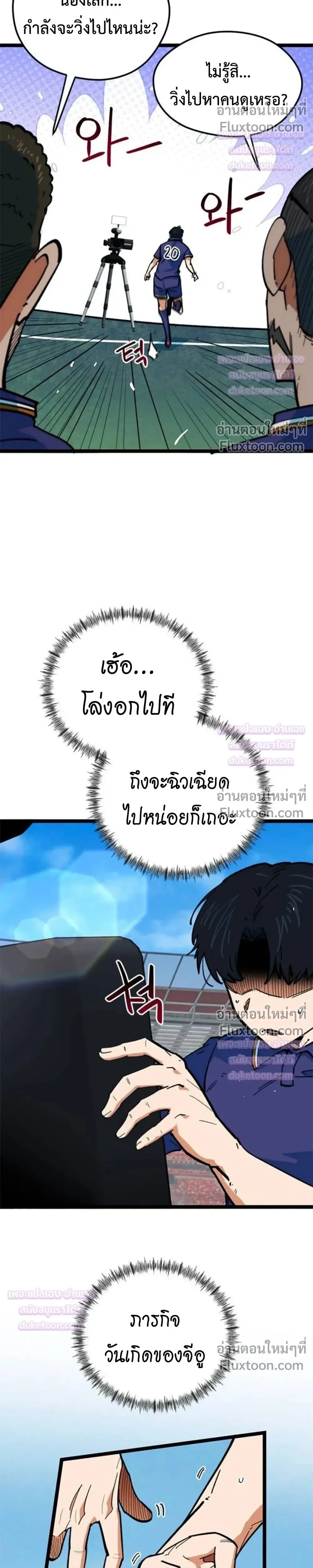 I’m Not a Soccer Genius! ผมถูกเข้าใจผิดว่าเป็นอัจฉริยะฟุตบอล ตอนที่ 81 หน้า 38