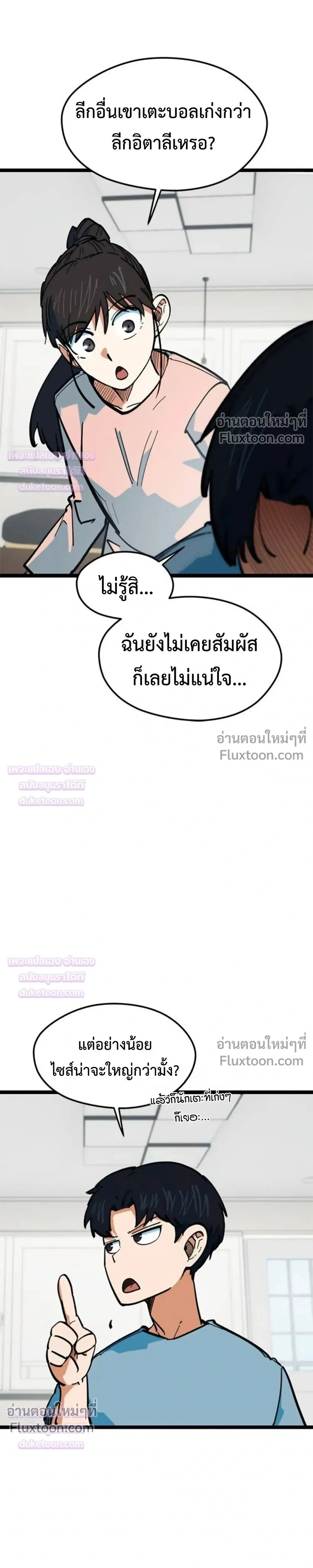 I’m Not a Soccer Genius! ผมถูกเข้าใจผิดว่าเป็นอัจฉริยะฟุตบอล ตอนที่ 81 หน้า 4