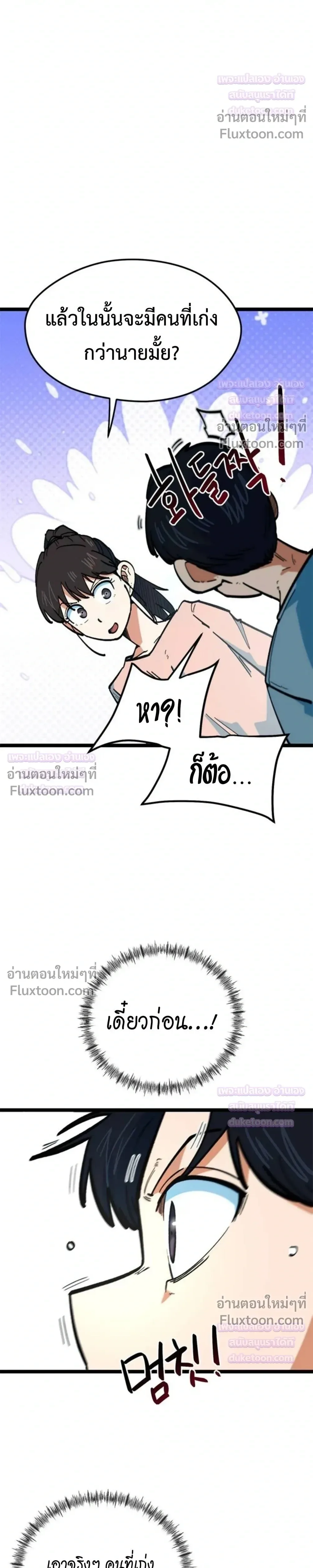 I’m Not a Soccer Genius! ผมถูกเข้าใจผิดว่าเป็นอัจฉริยะฟุตบอล ตอนที่ 81 หน้า 5