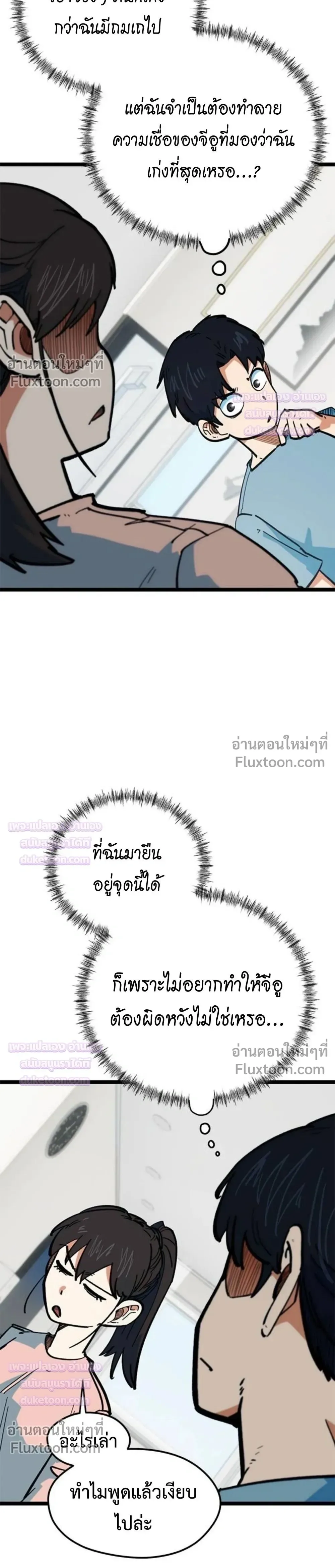 I’m Not a Soccer Genius! ผมถูกเข้าใจผิดว่าเป็นอัจฉริยะฟุตบอล ตอนที่ 81 หน้า 6