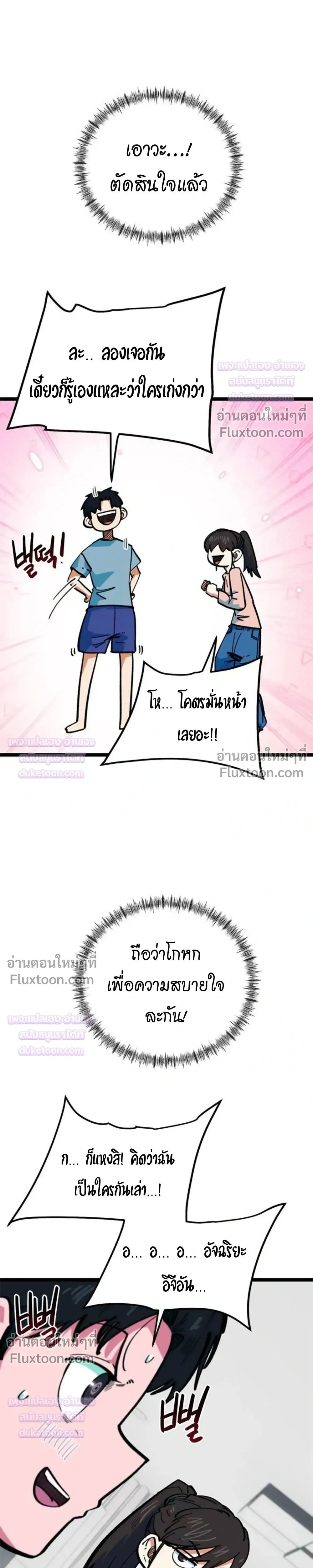 I’m Not a Soccer Genius! ผมถูกเข้าใจผิดว่าเป็นอัจฉริยะฟุตบอล ตอนที่ 81 หน้า 7