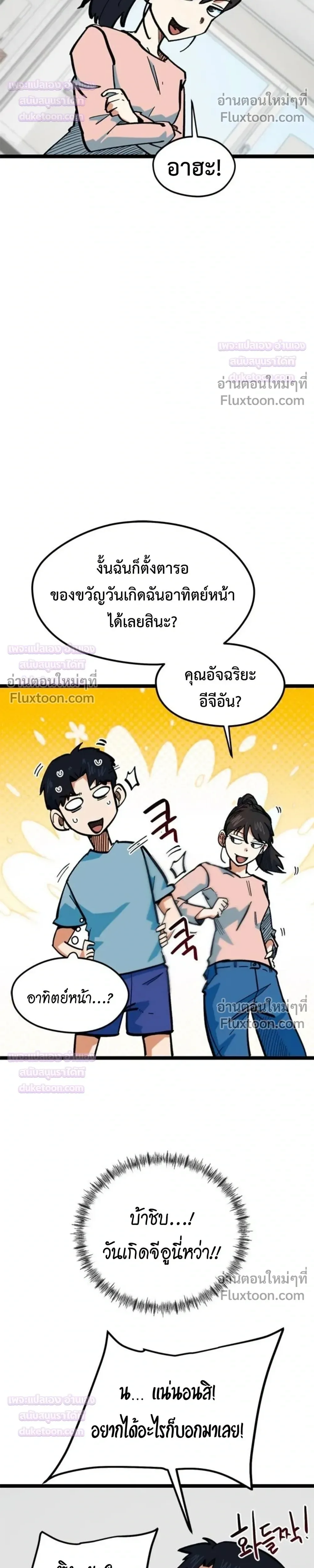 I’m Not a Soccer Genius! ผมถูกเข้าใจผิดว่าเป็นอัจฉริยะฟุตบอล ตอนที่ 81 หน้า 8