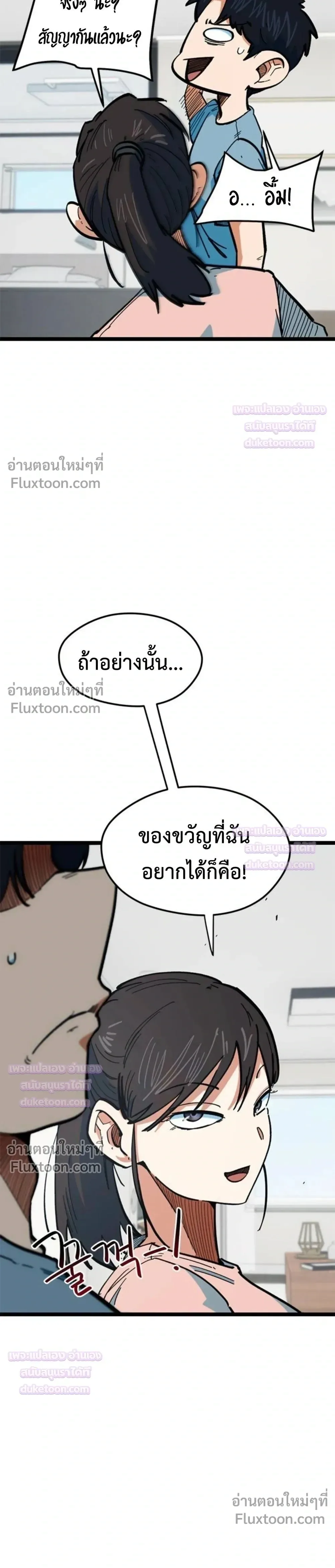 I’m Not a Soccer Genius! ผมถูกเข้าใจผิดว่าเป็นอัจฉริยะฟุตบอล ตอนที่ 81 หน้า 9