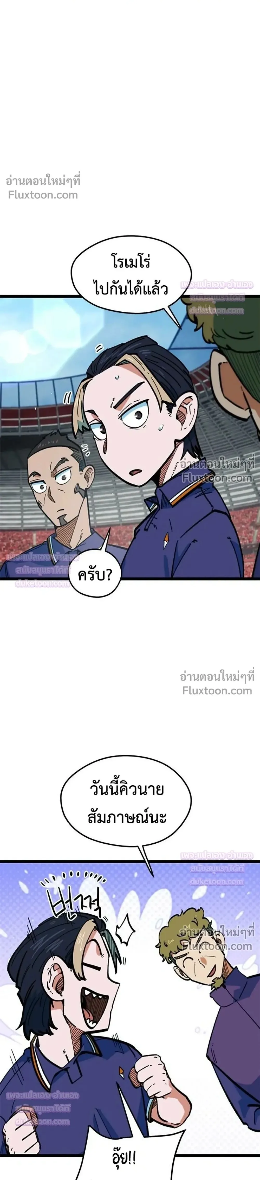 I’m Not a Soccer Genius! ผมถูกเข้าใจผิดว่าเป็นอัจฉริยะฟุตบอล ตอนที่ 82 หน้า 1