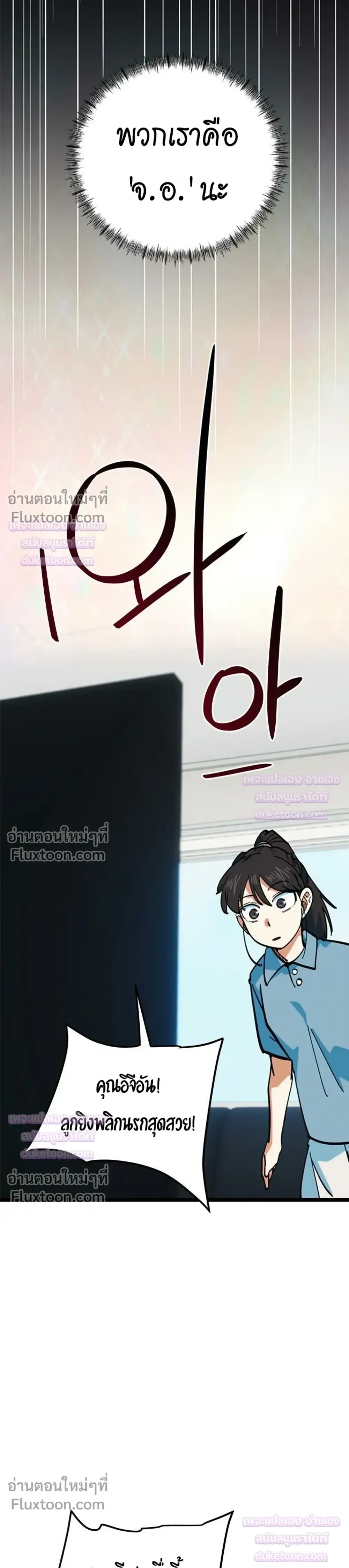 I’m Not a Soccer Genius! ผมถูกเข้าใจผิดว่าเป็นอัจฉริยะฟุตบอล ตอนที่ 82 หน้า 10