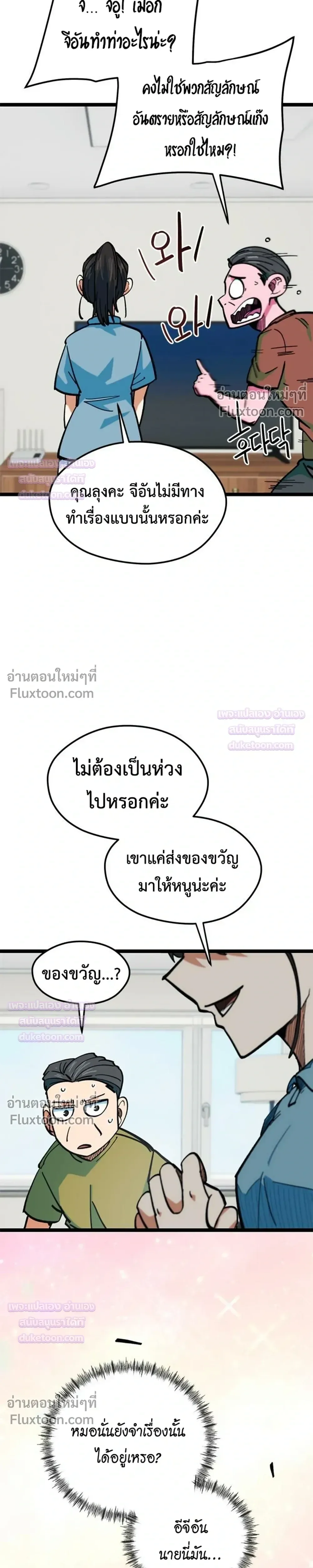I’m Not a Soccer Genius! ผมถูกเข้าใจผิดว่าเป็นอัจฉริยะฟุตบอล ตอนที่ 82 หน้า 11