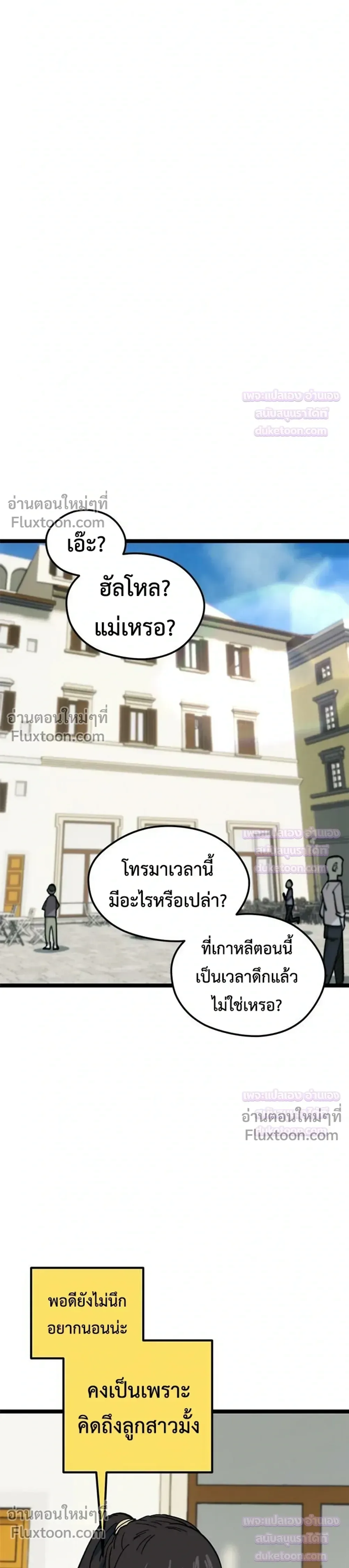 I’m Not a Soccer Genius! ผมถูกเข้าใจผิดว่าเป็นอัจฉริยะฟุตบอล ตอนที่ 82 หน้า 13
