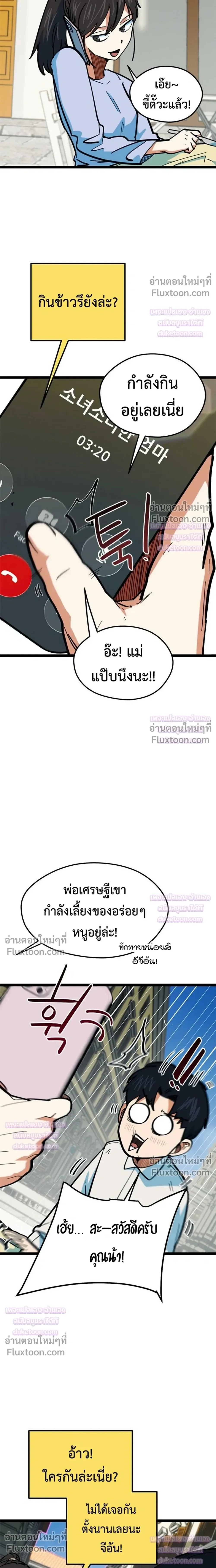 I’m Not a Soccer Genius! ผมถูกเข้าใจผิดว่าเป็นอัจฉริยะฟุตบอล ตอนที่ 82 หน้า 14