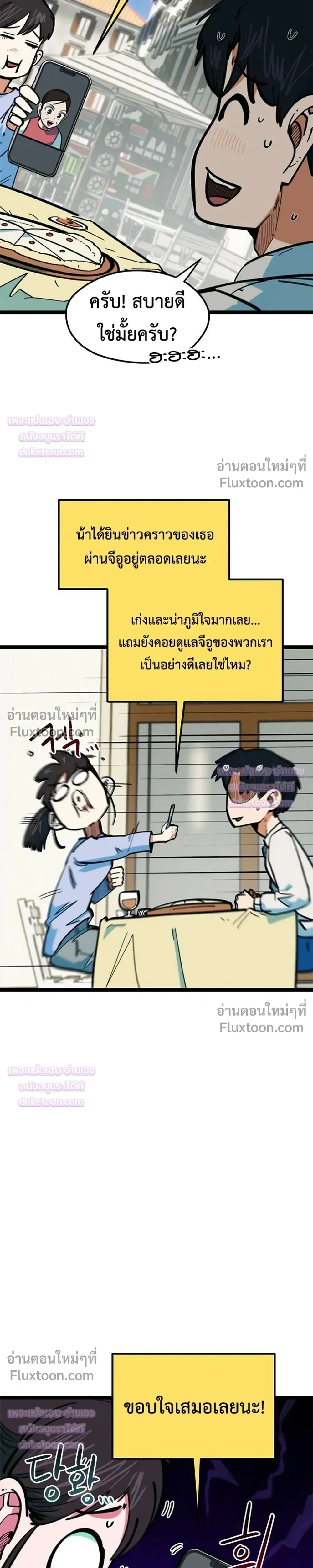 I’m Not a Soccer Genius! ผมถูกเข้าใจผิดว่าเป็นอัจฉริยะฟุตบอล ตอนที่ 82 หน้า 15