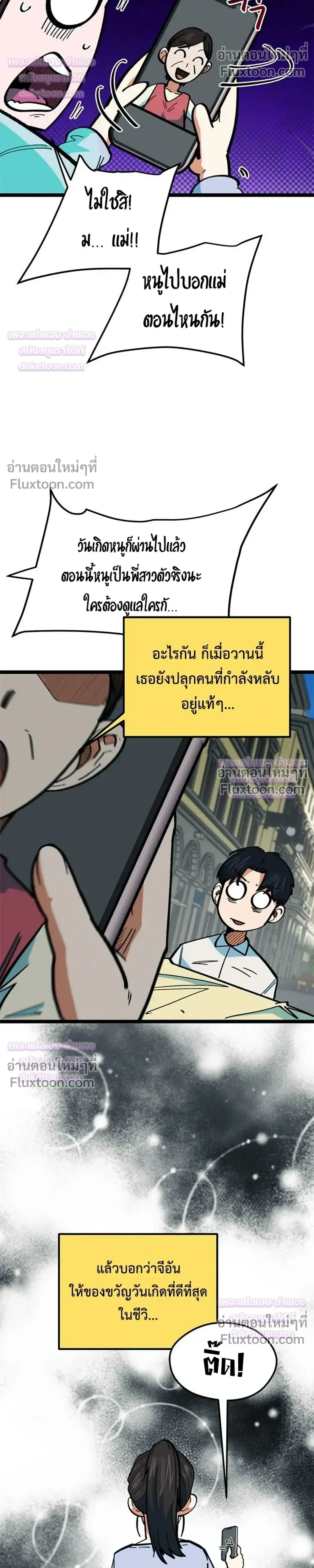 I’m Not a Soccer Genius! ผมถูกเข้าใจผิดว่าเป็นอัจฉริยะฟุตบอล ตอนที่ 82 หน้า 16