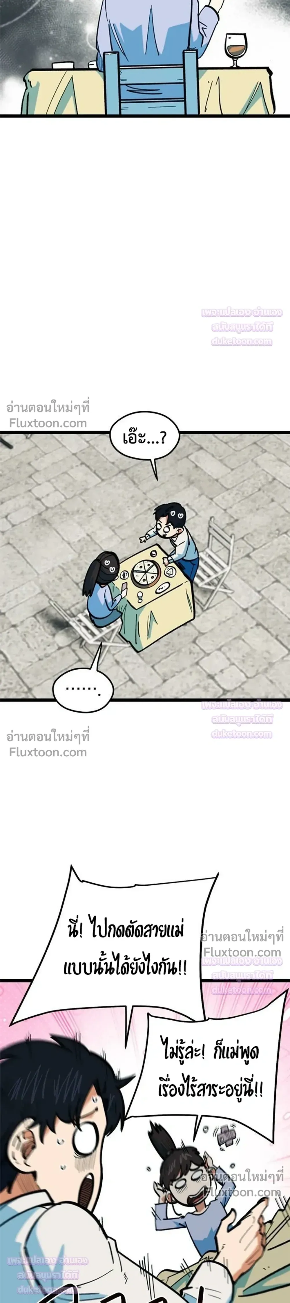I’m Not a Soccer Genius! ผมถูกเข้าใจผิดว่าเป็นอัจฉริยะฟุตบอล ตอนที่ 82 หน้า 17