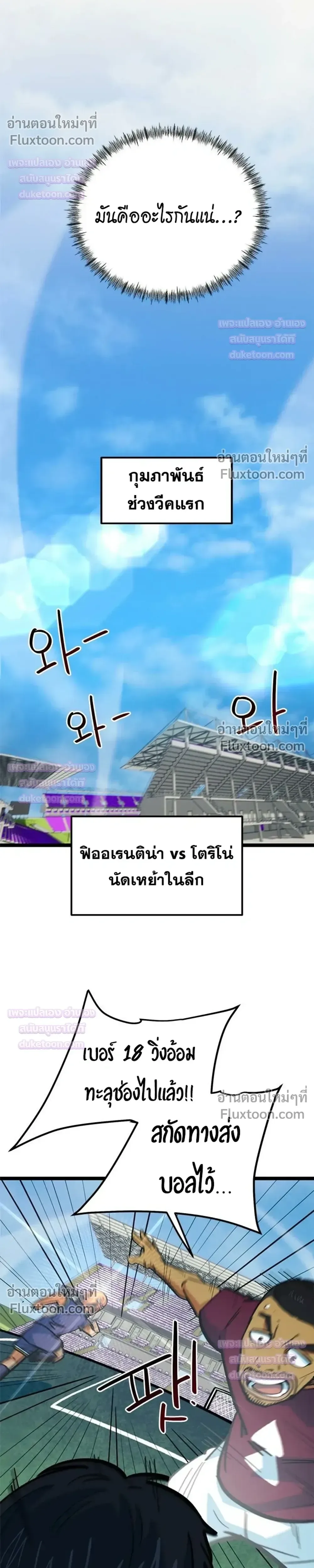 I’m Not a Soccer Genius! ผมถูกเข้าใจผิดว่าเป็นอัจฉริยะฟุตบอล ตอนที่ 82 หน้า 19