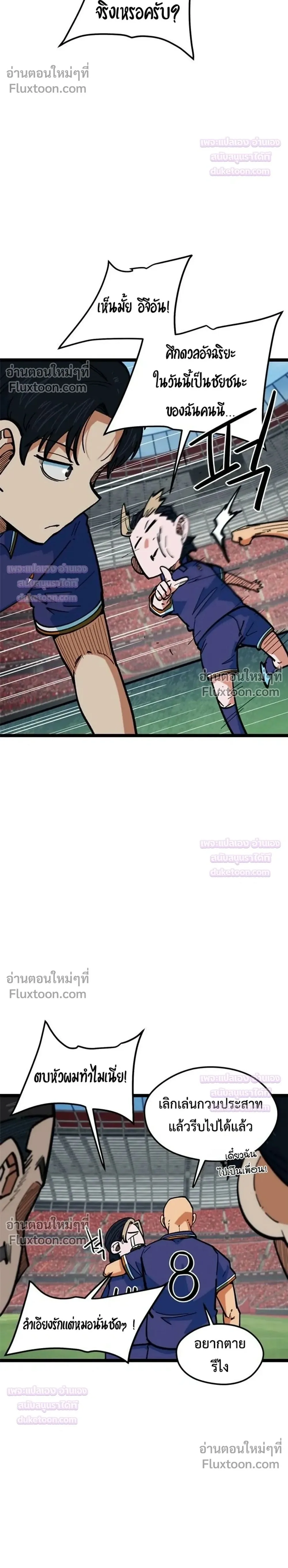 I’m Not a Soccer Genius! ผมถูกเข้าใจผิดว่าเป็นอัจฉริยะฟุตบอล ตอนที่ 82 หน้า 2