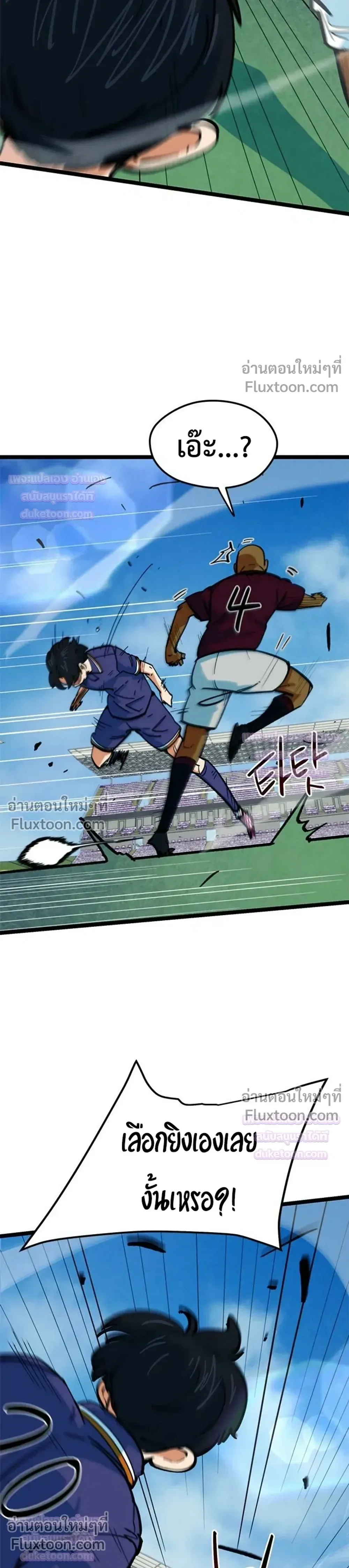 I’m Not a Soccer Genius! ผมถูกเข้าใจผิดว่าเป็นอัจฉริยะฟุตบอล ตอนที่ 82 หน้า 20