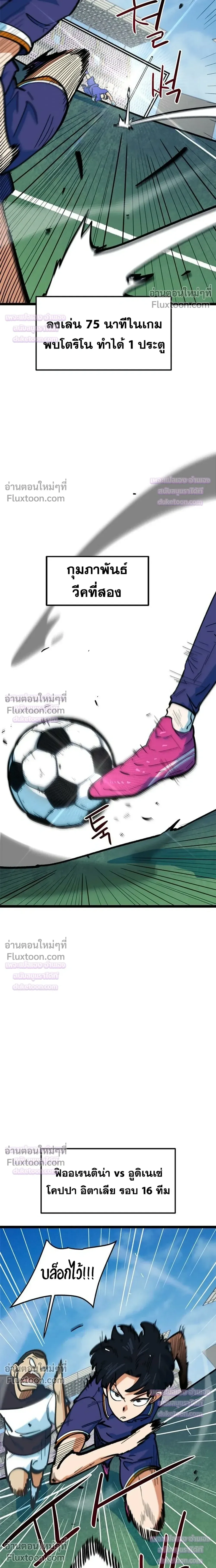 I’m Not a Soccer Genius! ผมถูกเข้าใจผิดว่าเป็นอัจฉริยะฟุตบอล ตอนที่ 82 หน้า 21